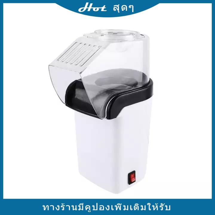 ลดพิเศษ เครื่องทำป๊อปคอร์น Mini Popcorn Machine