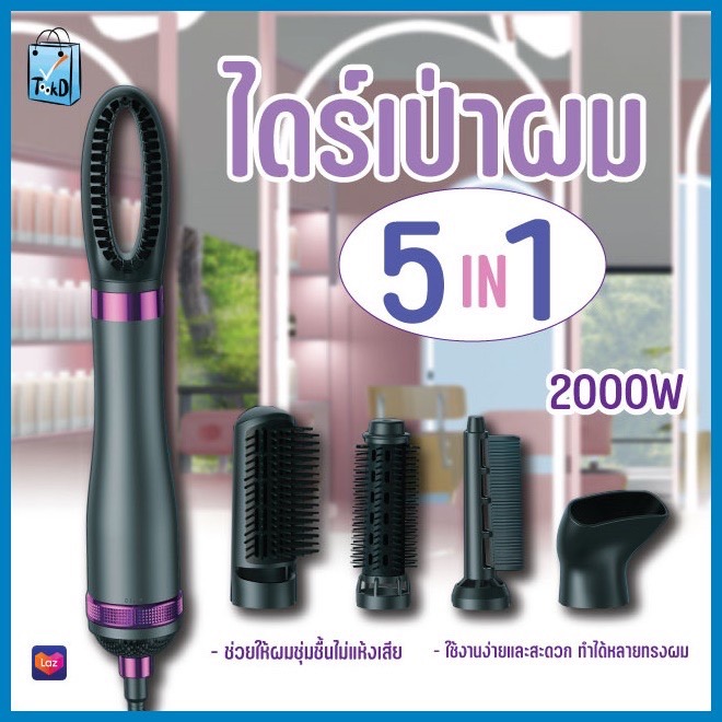 PAE-3200 ไดร์เป่าผม 5หัว ไดร์ผมตรง ไดร์ เครื่องเป่าผม แปรงม้วนผม