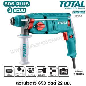 ดูภาพ Total สว่านโรตารี่ 3 ระบบ 650 วัตต์ 22 มม. (แถมดอกสว่าน+ดอกสกัด) รุ่น TH306226 ( Rotary Hammer ) - สว่านกระแทก สว่านไฟฟ้า สว่านโรตารี่ สว่านเจาะปูน - ไม่รวมค่าส่ง เพิ่มเติม Total สว่านโรตารี่ 3 ระบบ 650 วัตต์ 22 มม. (แถมดอกสว่าน+ดอกสกัด) รุ่น TH306226 ( Rotary Hammer ) - สว่านกระแทก สว่านไฟฟ้า สว่านโรตารี่ สว่านเจาะปูน - ไม่รวมค่าส่ง