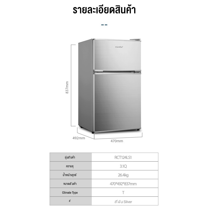 Comfee ตู้เย็น 2 ประตู แช่แข็งได้ ขนาด 3.1Q สีเงิน รุ่น RCT124LS1 3.1Q mini bar ขนากเล็ก ราคาถูก แยกเก็บได้ แช่แข็งได้ มาใหม่