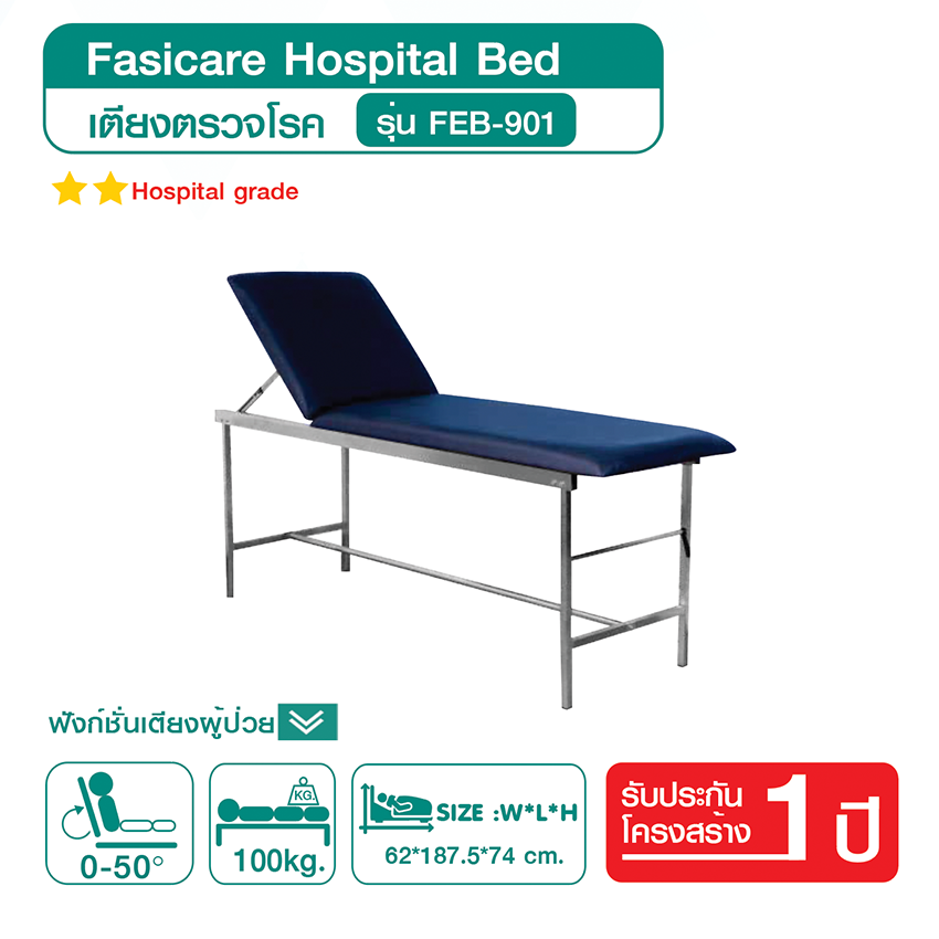 Fasicare Hospital Bed เตียงตรวจโรค รุ่น FEB-901