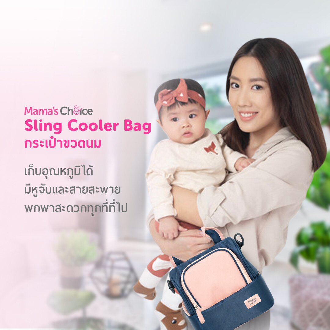 Mama’s Choice กระเป๋าเก็บความเย็น กระเป๋าใส่ขวดนม เก็บนมแม่ รักษาอุณหภูมิ - Sling Cooler Bag