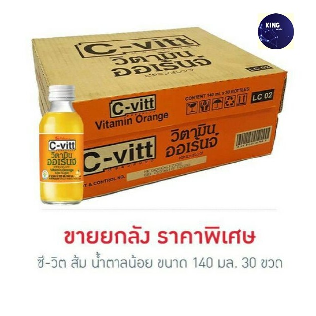 ซี-วิท(C-vitt) รสส้ม น้ำตาลน้อย 140 มล. (ยกลัง)