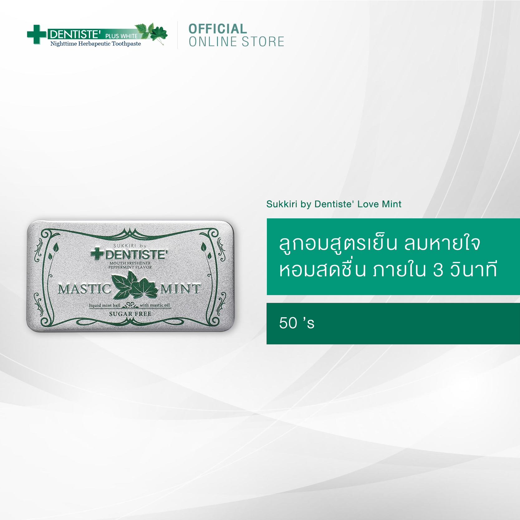 Dentiste' Sukkiri ลูกอมสูตรเย็น ลมหายใจหอมสดชื่นภายใน 3 วินาที ระงับกลิ่นปาก ยับยั้งแบคทีเรียในช่องปาก บรรเทาอาการระคายคอ (Dentiste Love Mint) 50 เม็ด | Lazada.co.th