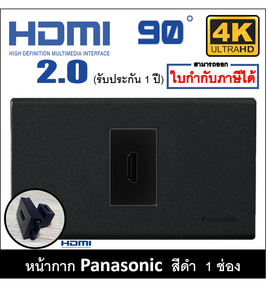 Wall Plate HDMI 90 องศา PANASONIC สีดำ