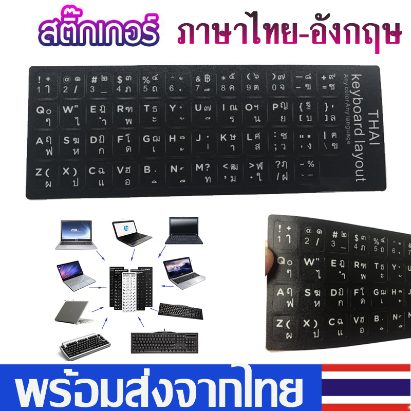 สติ๊กเกอร์ติดคีย์บอร์ดภาษาไทย อังกฤษSticker Keyboard Thai/English สติกเกอร์คีย์บอร์ดภาษาไทย สีดำ/ขาวB19