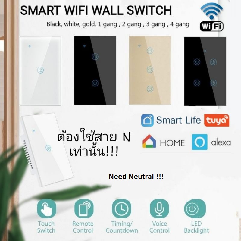 WMU SHOP : TUYA (SMATRUL) Smart Wifi Wall Touch Switch (สวิตช์ไฟอัจฉริยะ ระบบสัมผัส ต้องต่อสาย N เท่านั้น)