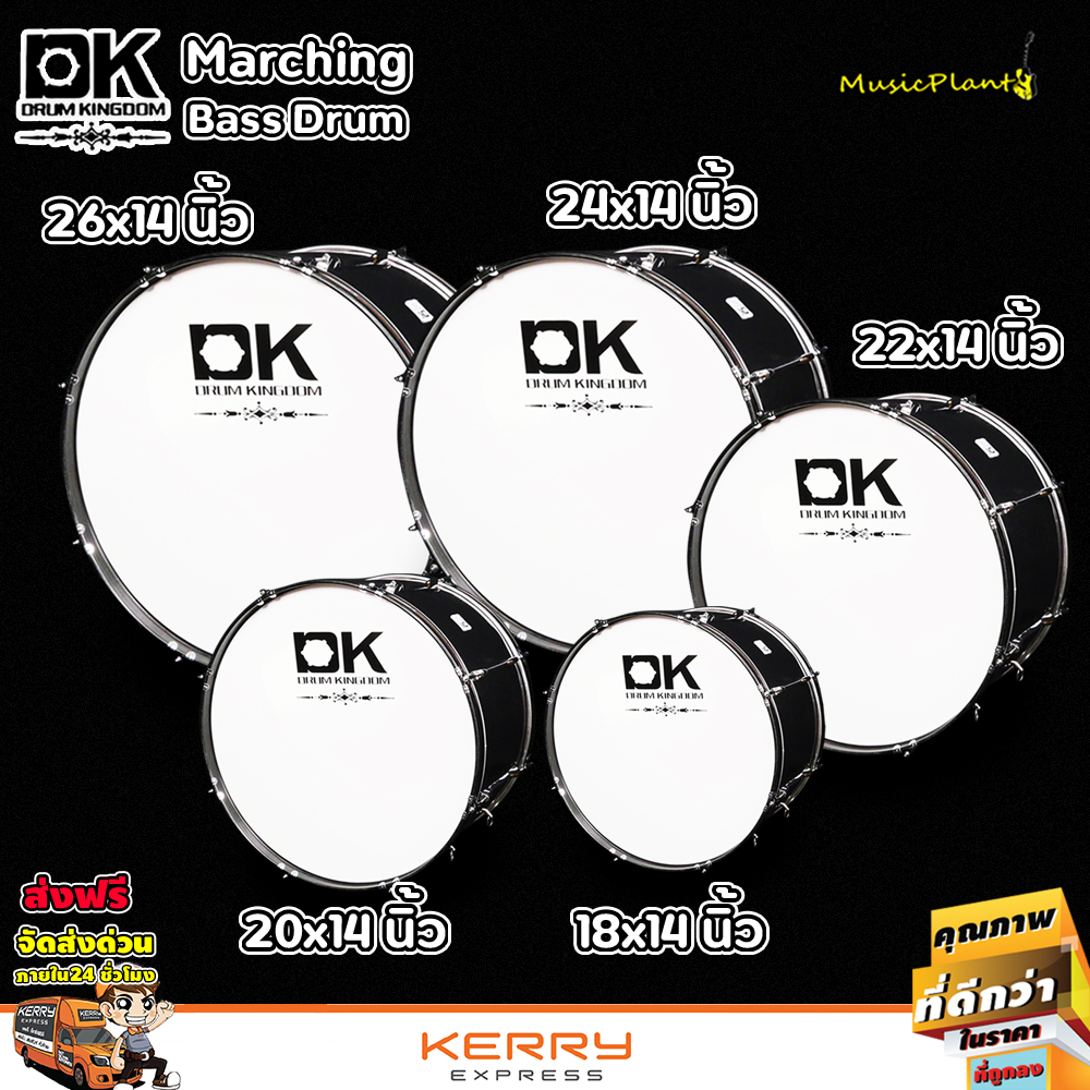 DK Drum Kingdom  กลองใหญ่ สีดำมุก มีหลายขนาดเลือกได้ กลองพาเหรด กลองมาร์ชชิ่ง กลองเดินแถว Marching Bass Drum
