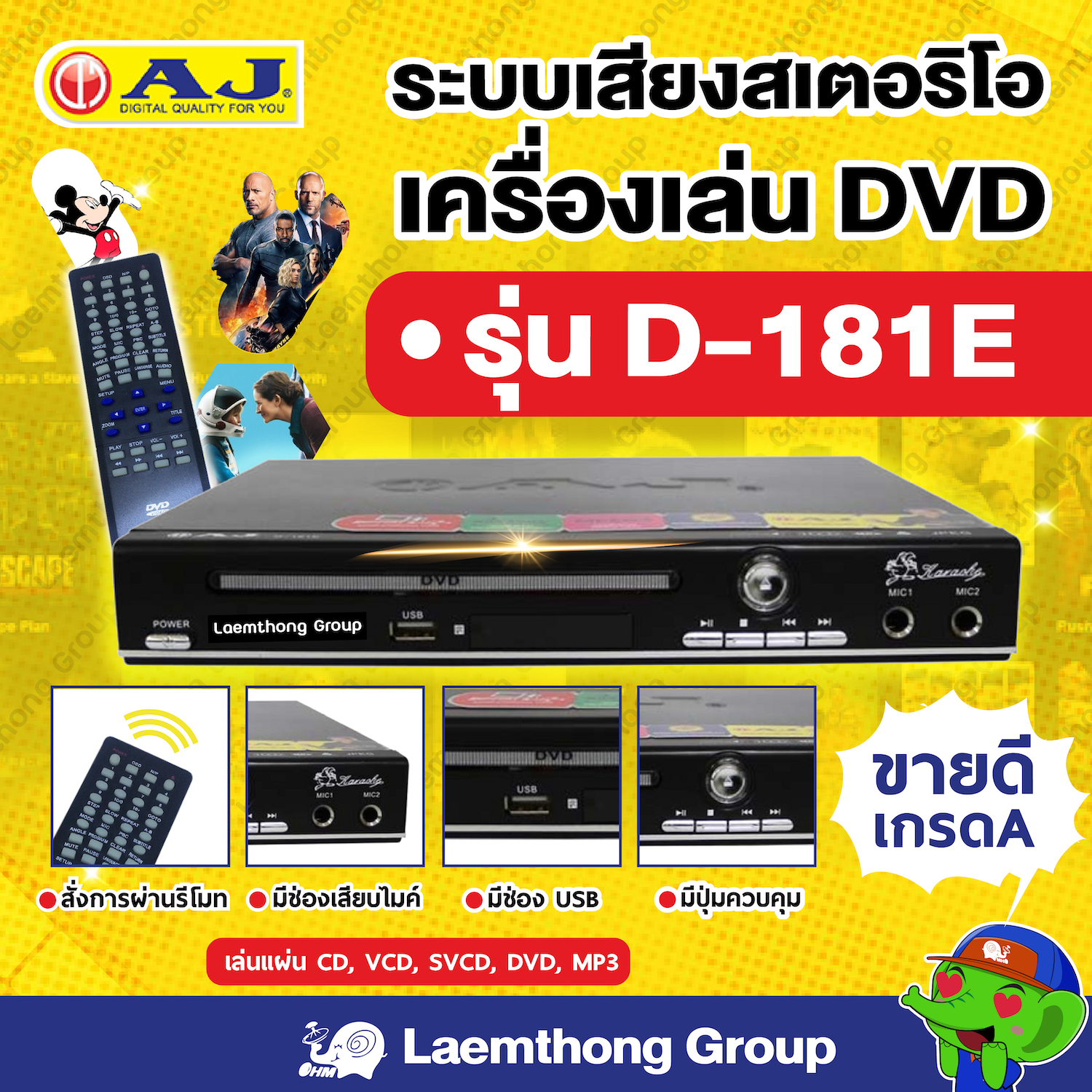 Aj  เครื่องเล่น dvd รุ่น d-181e (รุ่น ขายดี) : Laemthong Group