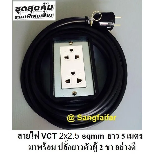 บล็อกยาง 2x4 ประกอบ พร้อมสายไฟและปลั๊กกราวน์คุ่ ปลั๊กพ่วง บล็อกยาง พร้อม สายไฟ VCT 2x2.5 sqmm ปลั๊กไฟสนาม กันกระแทก ยืดหยุ่น ใช้งานได้ทุกสถานที่ ความยาว 5 เมตร