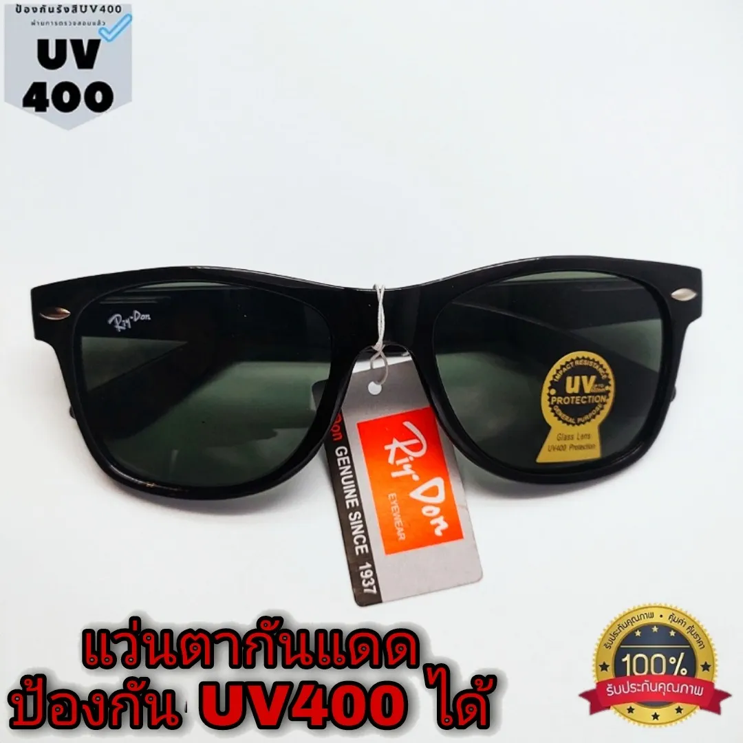 แว่นตากันแดด  ป้องกัน UV400 ได้  แว่นตากรองแสง แว่นตากันลม แว่นตาใส่ขับรถ แว่นตาแฟชั่น แว่นตาเลนซ์กระจก แว่นตาผู้ชาย
