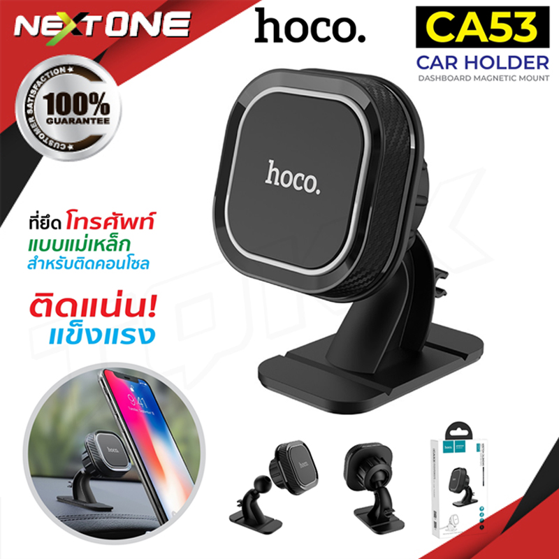 Hoco รุ่น CA53 Car Holder ที่ยึดโทรศัพท์ในรถ ที่วางโทรศัพท์ ที่ยึดโทรศัพท์แบบแม่เหล็ก สามารถปรับได้ 360 องศา!!  Nextone