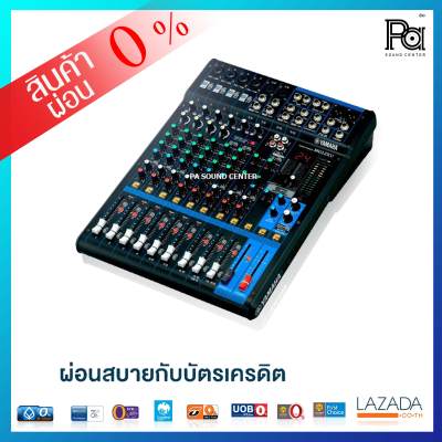 ดูภาพ สินค้าผ่อน 0% Yamaha MIXER MG 12XU สินค้าของแท้ มีใบรับประกัน 1 ปี โดยสยามดนตรียามาฮ่า พีเอซาวด์เซนเตอร์ PA SOUND CENTER <br/>เพิ่มเติม สินค้าผ่อน 0% Yamaha MIXER MG 12XU สินค้าของแท้ มีใบรับประกัน 1 ปี โดยสยามดนตรียามาฮ่า พีเอซาวด์เซนเตอร์ PA SOUND CENTER