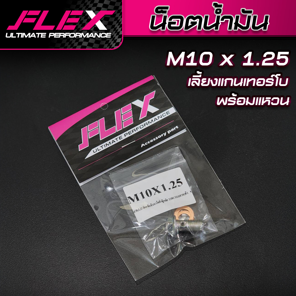 Dây curoa Flex có trục cung cấp dầu, sẵn sàng với vòng M10 * 1.5, M10 * 1.25, trục cung cấp dầu, trục cung cấp dầu.
