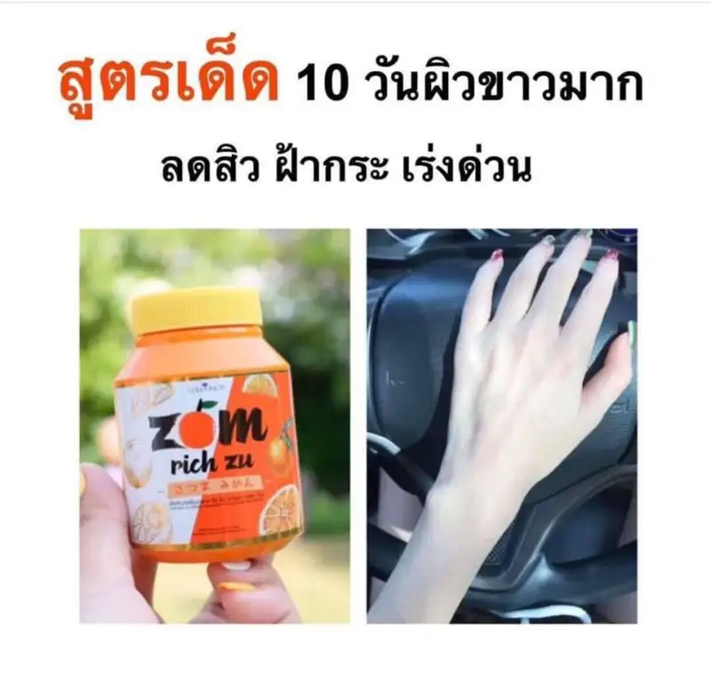 ภาพสินค้าZom rich zu By Colla rich ส้มริชซึ คอลลาริช  สารสกัดส้มมัทซึมะ จากประเทศญี่ปุ่น จากร้าน Bella Colla by Wora บน Lazada ภาพที่ 6