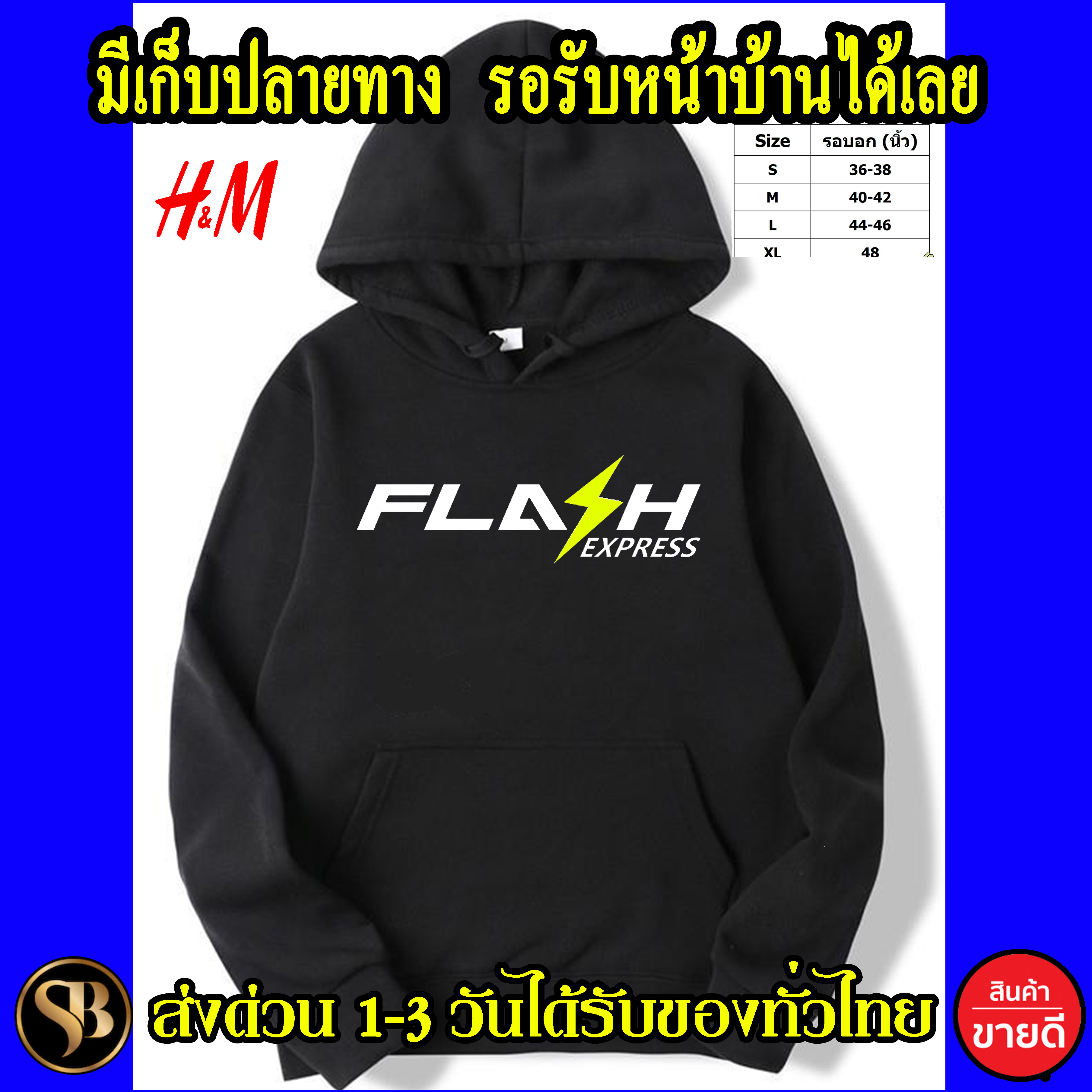 FLASH เสื้อฮู้ด Flash เสื้อกันหนาว แฟลช งาน H&M โลโก้สีสด HOODIE แบบสวม ซิป สกรีนแบบเฟล็ก PU สวยสดไม่แตกไม่ลอก ส่งด่วนทั่วไทย