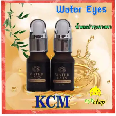 น้ำตบดูแลรอบดวงตา kcm water eyes วอเตอร์ อาย สมุนไพรบำรุงดวงตา(1 ขวด)