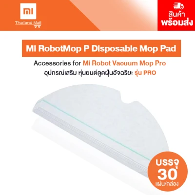 Xiaomi Accessories for Mi Robot Vacuum Mop Pro Disposable Mop Pad (บรรจุ 30 ชิ้น/กล่อง)