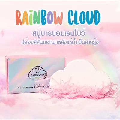 Lalemon Rainbow Cloud Bath Bomb สบู่แคนดี้ทำฟองรูปก้อนเมฆ