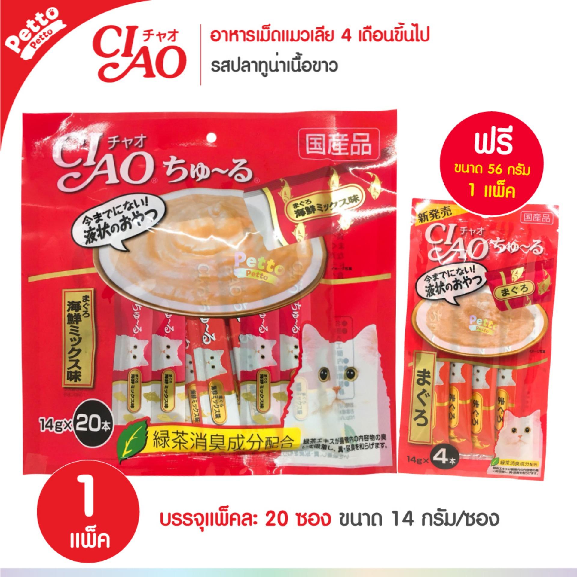 CIAO Churu White Meat Tuna ขนมแมวเลีย สูตรปลาทูน่าเนื้อขาว (14g x 20 ซอง) ฟรี! ขนมแมวเลีย 4 ซอง - 1 Unit