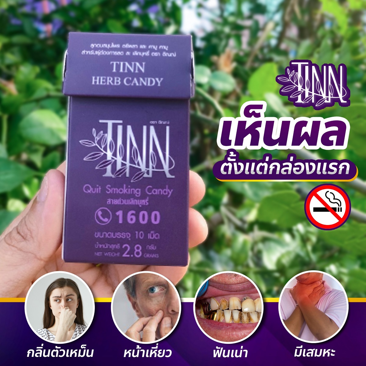 (5แถม1/60เม็ด) ลูกอมเลิกบุหรี ลูกอมติณณ์ ช่วยเลิกบุรี่หายขาด(TINN Candy)ยาอมแก้เจ็บคอ ยาอมแก้ไอ ยาอม propoliz ยาอมโพรโพลิซ ยาอมกำกิกเผียง ยาอมสมุนไพร ยาอมละลายเสมหะ ยาอมกระชายขาว ยาอมกำกิกเพียง ยาอมเลิกบุหรี ลูกอมfix ลูกอมฟิกซ์ ลูกอมฟิกส์ A0024
