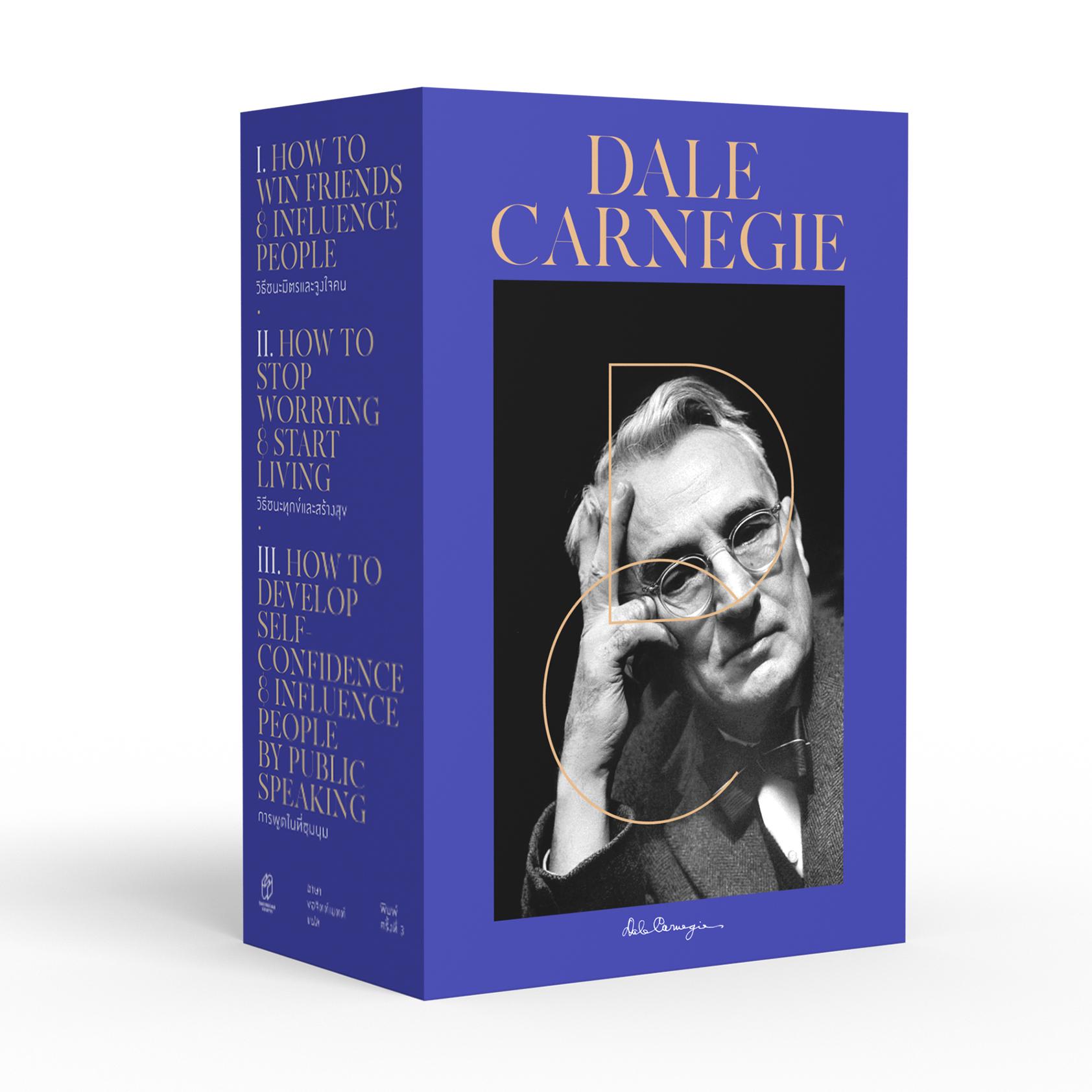 Saengdao หนังสือชุด เดล คาร์เนกี : Dale Carnegie (Boxset 3 เล่ม)