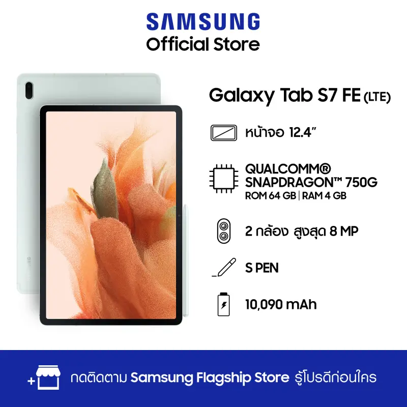 ภาพสินค้าSamsung Galaxy Tab S7 FE (LTE) 4/64GB จากร้าน Samsung บน Lazada ภาพที่ 1