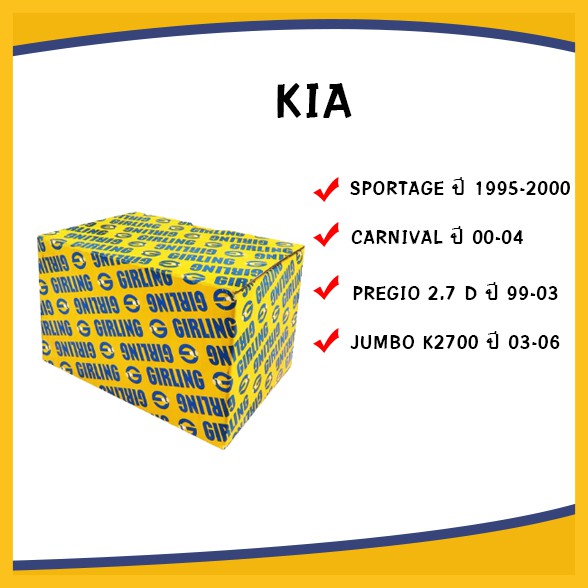 ผ้าเบรค kia sportage,carnival,pregio,jumbo k2700 เกีย คาร์นิวัล สปอร์ตเทจ จัมโบ้ เพรจิโอ ผ้าเบรก เบรค