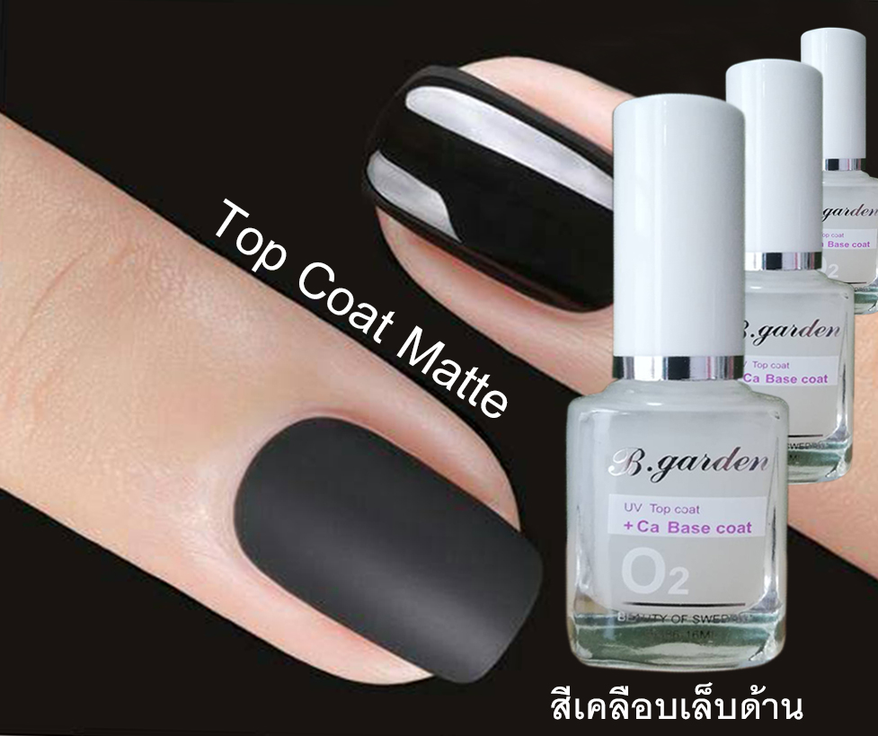 Top coat matte น้ำยาเคลือบสีเล็บด้าน คุณภาพสูง ทาง่าย เรียบเนียน