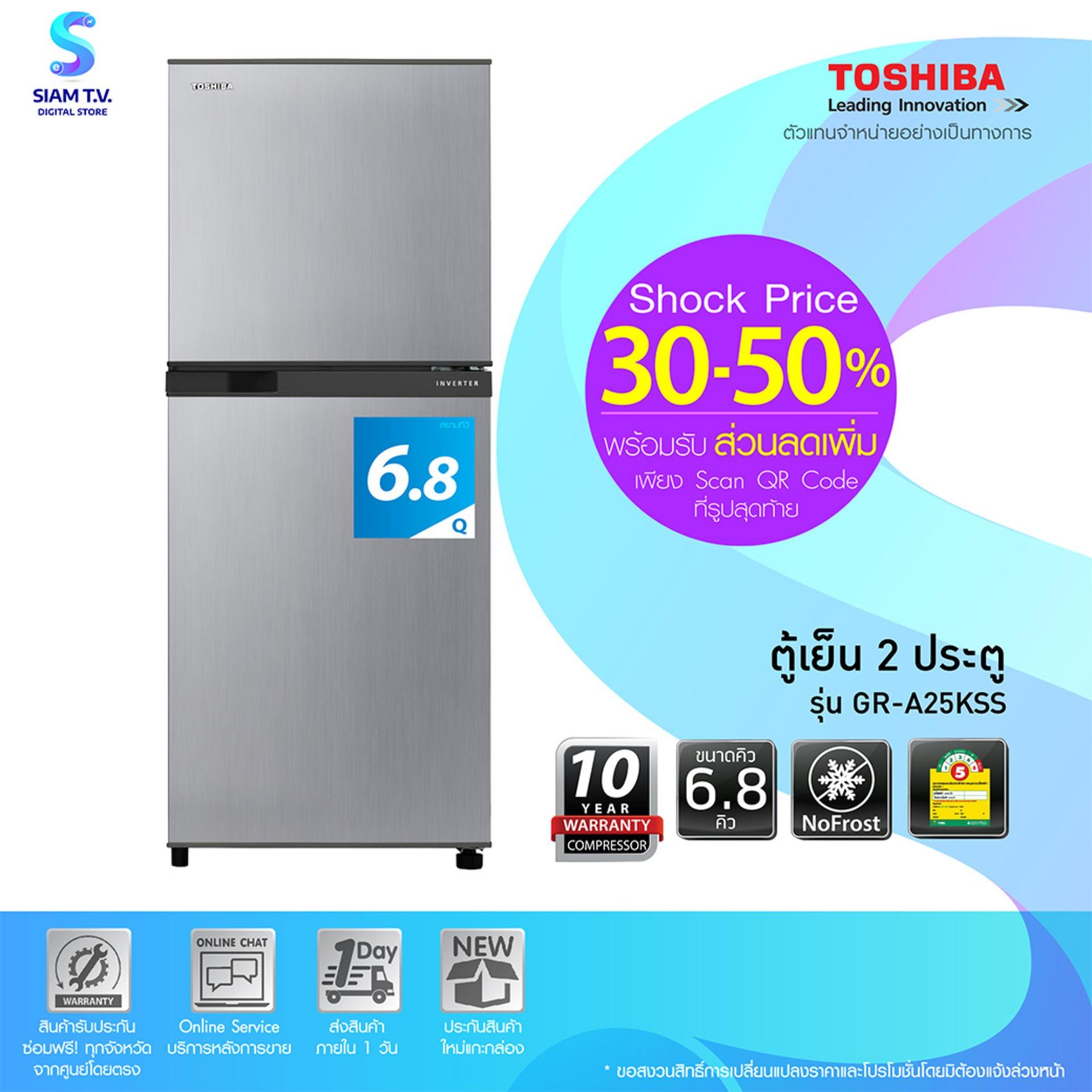 ดูภาพ TOSHIBA ตู้เย็น 2 ประตู ขนาด 6.8 คิว สีเงิน รุ่น GR-A25KSS เพิ่มเติม TOSHIBA ตู้เย็น 2 ประตู ขนาด 6.8 คิว สีเงิน รุ่น GR-A25KSS