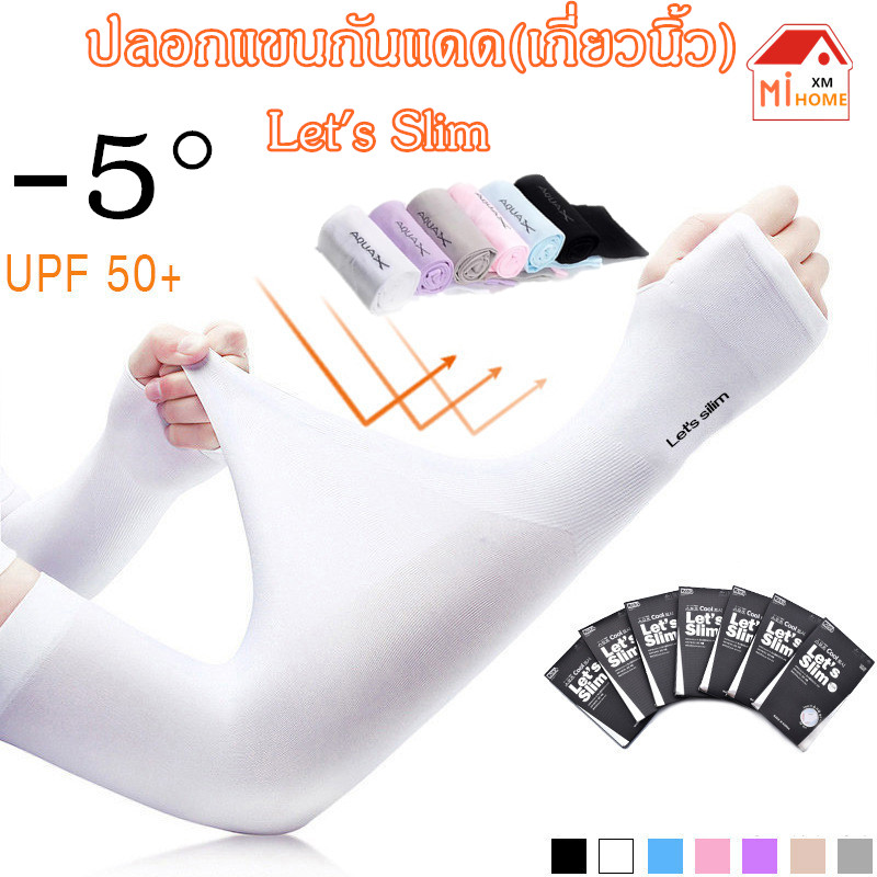 XM HOMEปลอกแขนกันแดด(เกี่ยวนิ้ว) Let's Slim ปลอกน้ำแข็งไหม unisex ส่วนยาว ป้องกันรังสียูวี ผ้าไหมนมยืดหยุ่นสูง ป่า กลางแจ้ง ครีมกันแดดที่ระบายอากาศได้ ปลอกแขน