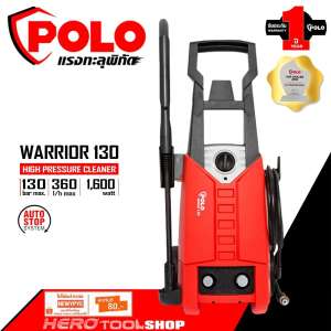 POLO เครื่องฉีดน้ำแรง 130บาร์ รุ่น WARRIOR130