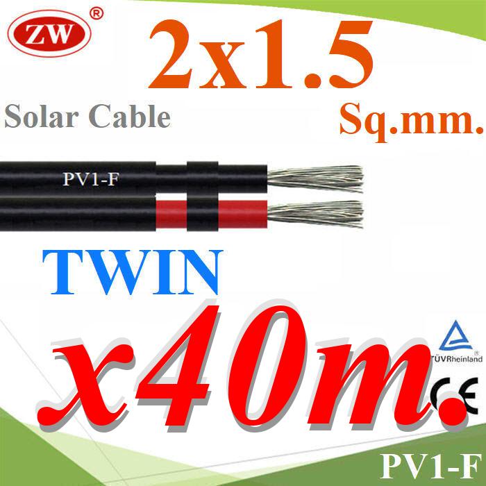 สายไฟ DC สำหรับ โซลาร์เซลล์ PV1-F 2x1.5 mm2 เส้นคู่ รุ่น PV1F-2x1.5 สี 40 เมตร สี 40 เมตร