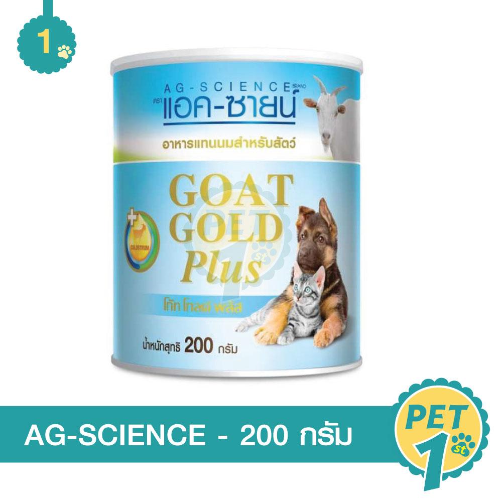 Ag-science Goat Gold Plus 200 g นมผง นมแพะแท้ ผสมนมน้ำเหลือง ลูกสุนัข แมว ขนาด 200 กรัม