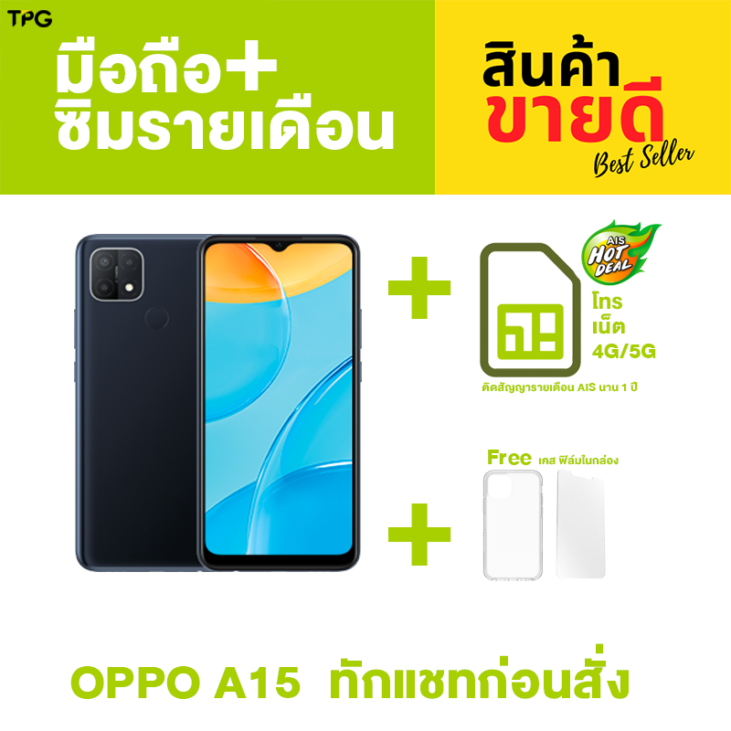 ทักแชทก่อนสั่ง [มือถือ+ซิมรายเดือน] OPPO A15 (3+32GB) ABD