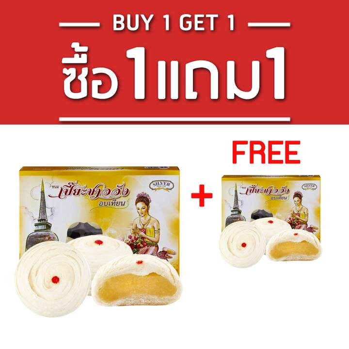 ซื้อ 1 แถม 1 ขนมเปี๊ยะ ชาววังอบเทียน ไส้ถั่วไข่เค็ม ตรา Silverbakery(ซิลเวอร์เบเกอรี่) ขนาด 200 กรัม