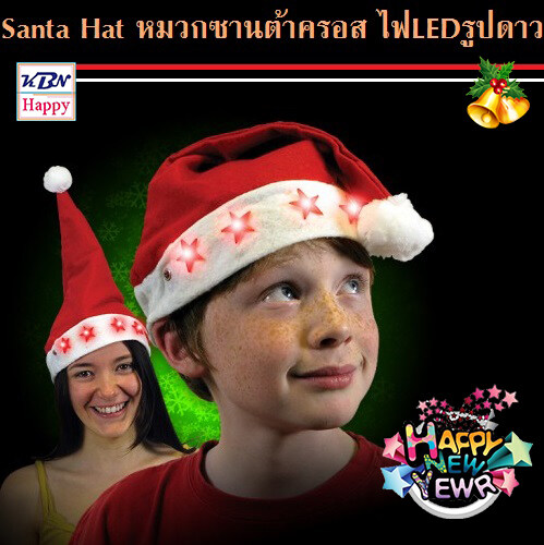 Santa Hat หมวกซานต้าครอส พร้อมไฟ LEDรูปดาว กระพริบได้สวยงาม สำหรับช่วงคริสมาส ปีใหม่