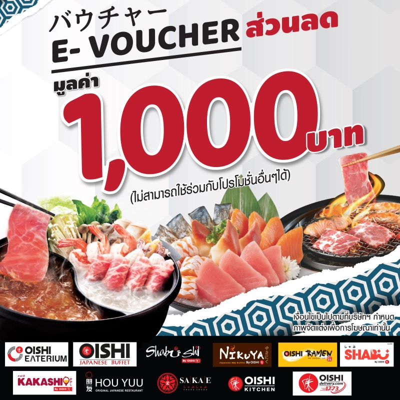ภาพหน้าปกสินค้าOishi Discount 1,000 THB คูปองโออิชิ ส่วนลด ค่าอาหาร มูลค่า 1,000 บาท (ไม่สามารถใช้ร่วมกับรายการส่งเสริมการขายอื่นได้)