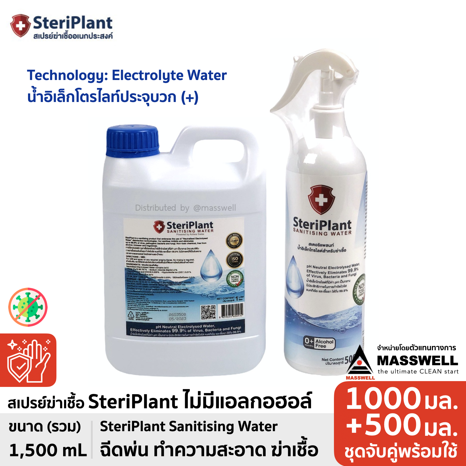 SteriPlant สเปรย์พ่นฆ่าเชื้อ Sanitising Water ขนาด 1,000ml. + 500ml.
