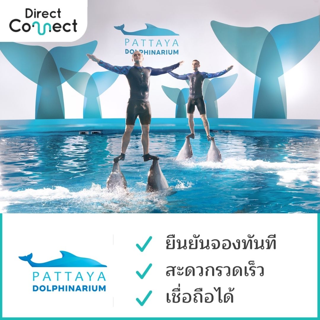 [E-Ticket] บัตรเข้าชมพัทยาดอลฟินาเรียม (Pattaya Dolphinarium)