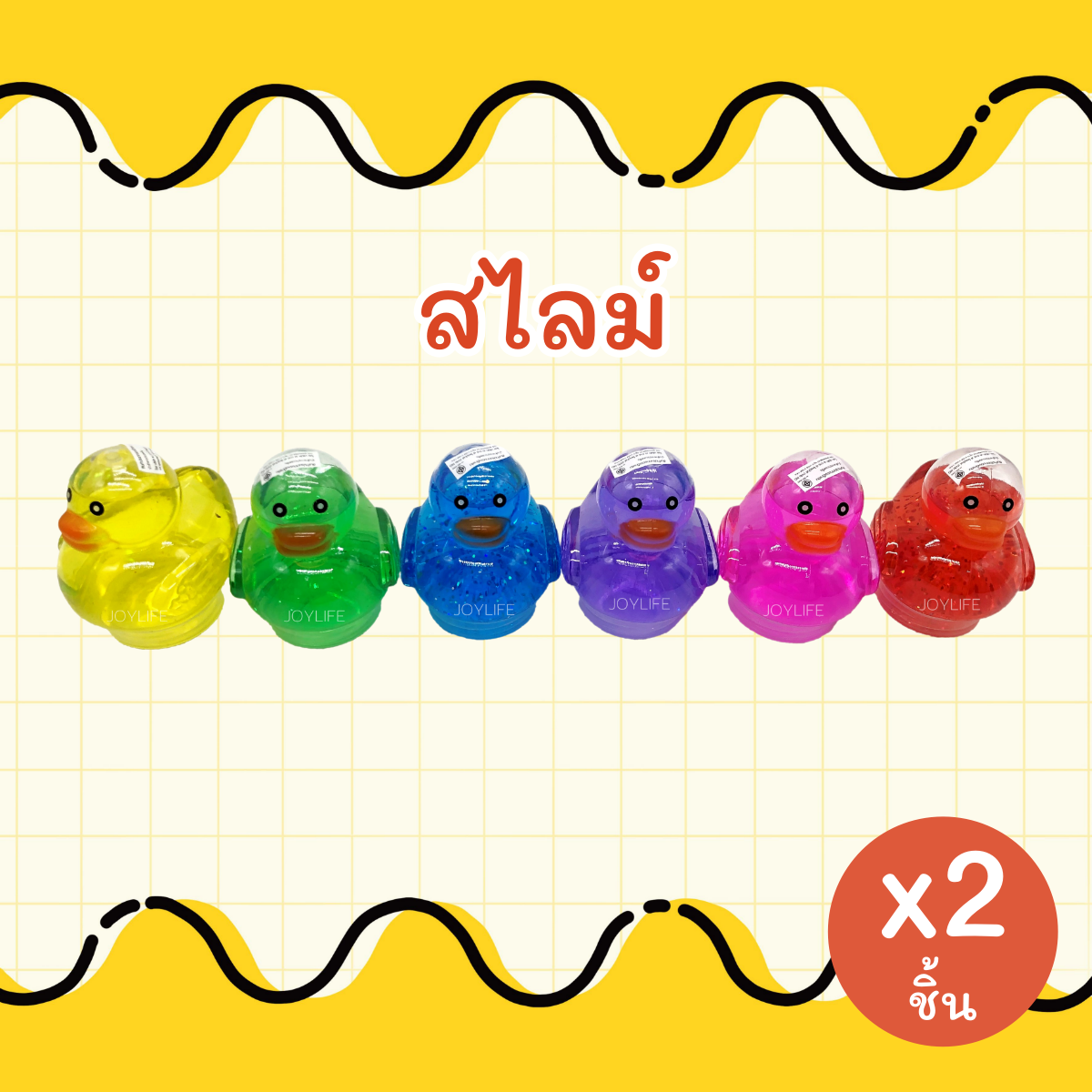 Joylife สไลม์ สลาม กระปุกเป็ด ไม่ติดมือ สีสวย ราคาถูก ของเล่นเด็ก (2 กระปุก) Slime for Kids