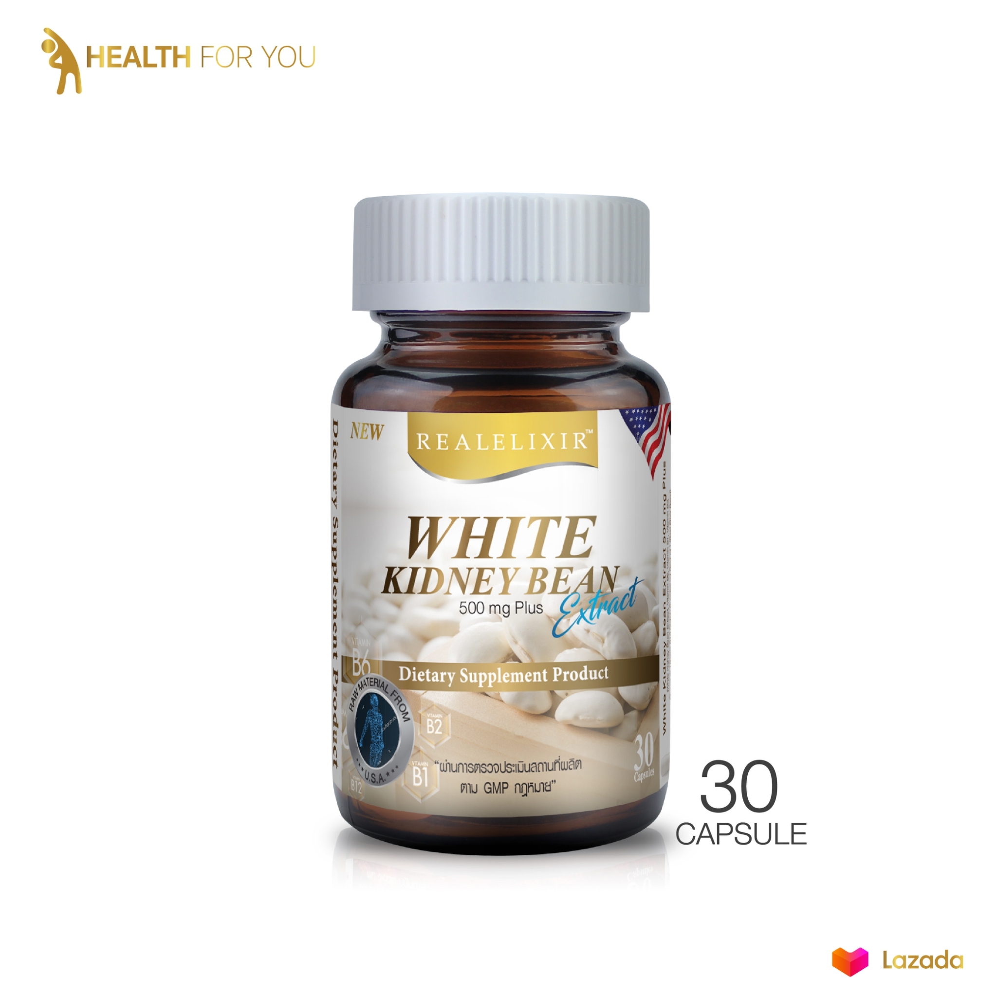 เรียล อิลิคเซอร์ white kidney bean (สารสกัดจากถั่วขาว) Extract 500 mg. Plus บรรจุ 30 เม็ด