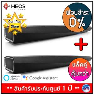 Denon HEOS Bar Soundbar 3.0 ( 2 ชิ้น ) ** ผ่อนชำระ 0% **