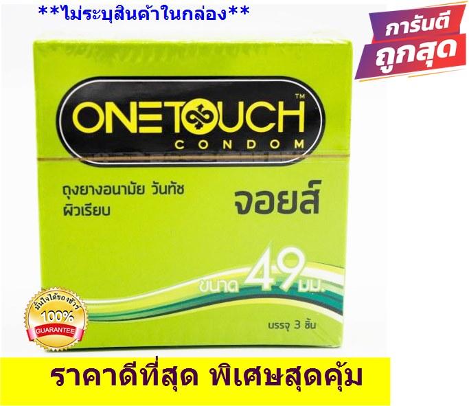 ถุงยางอนามัย Onetouch Joys Condom ถุงยางอนามัย วันทัช จอยส์ ขนาด 49  มม.(3ชิ้น/กล่อง)โปรโมชั่น