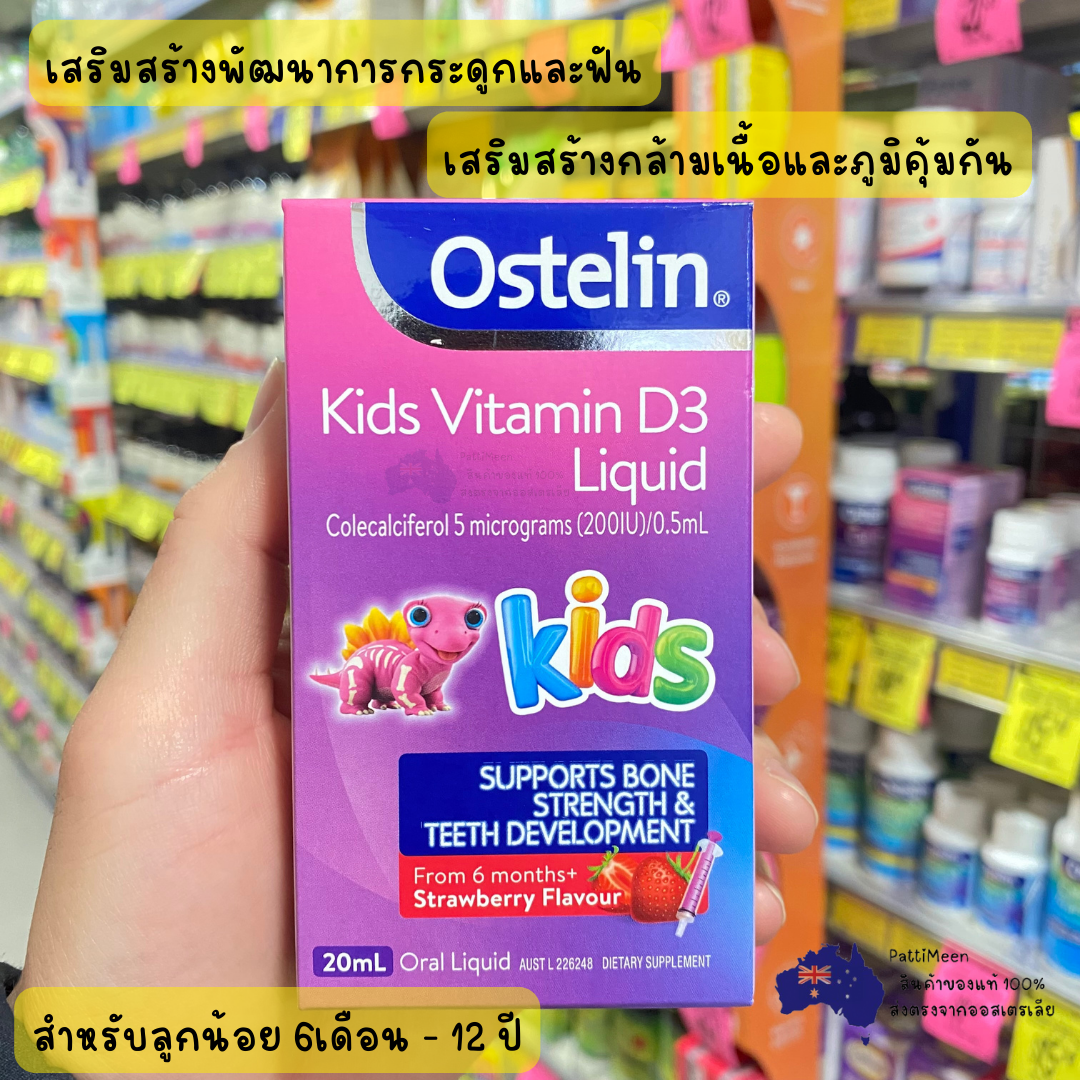 พร้อมส่ง Ostelin Kids Vitamin D3 วิตามินดี 3 สำหรับเด็ก 6 เดือน - 12 ปี ส่งตรงจากประเทศออสเตรเลีย