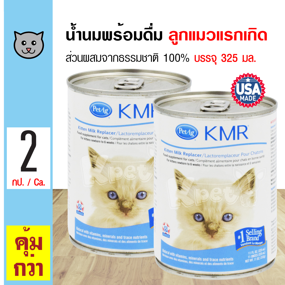 KMR Cat & Kitten Milk น้ำนมพร้อมดื่ม นมน้ำทดแทนอาหาร เสริมทอรีน สำหรับลูกแมวแรกเกิด 11 Fl. Oz. (325 มล./กระป๋อง) x 2 กระป๋อง
