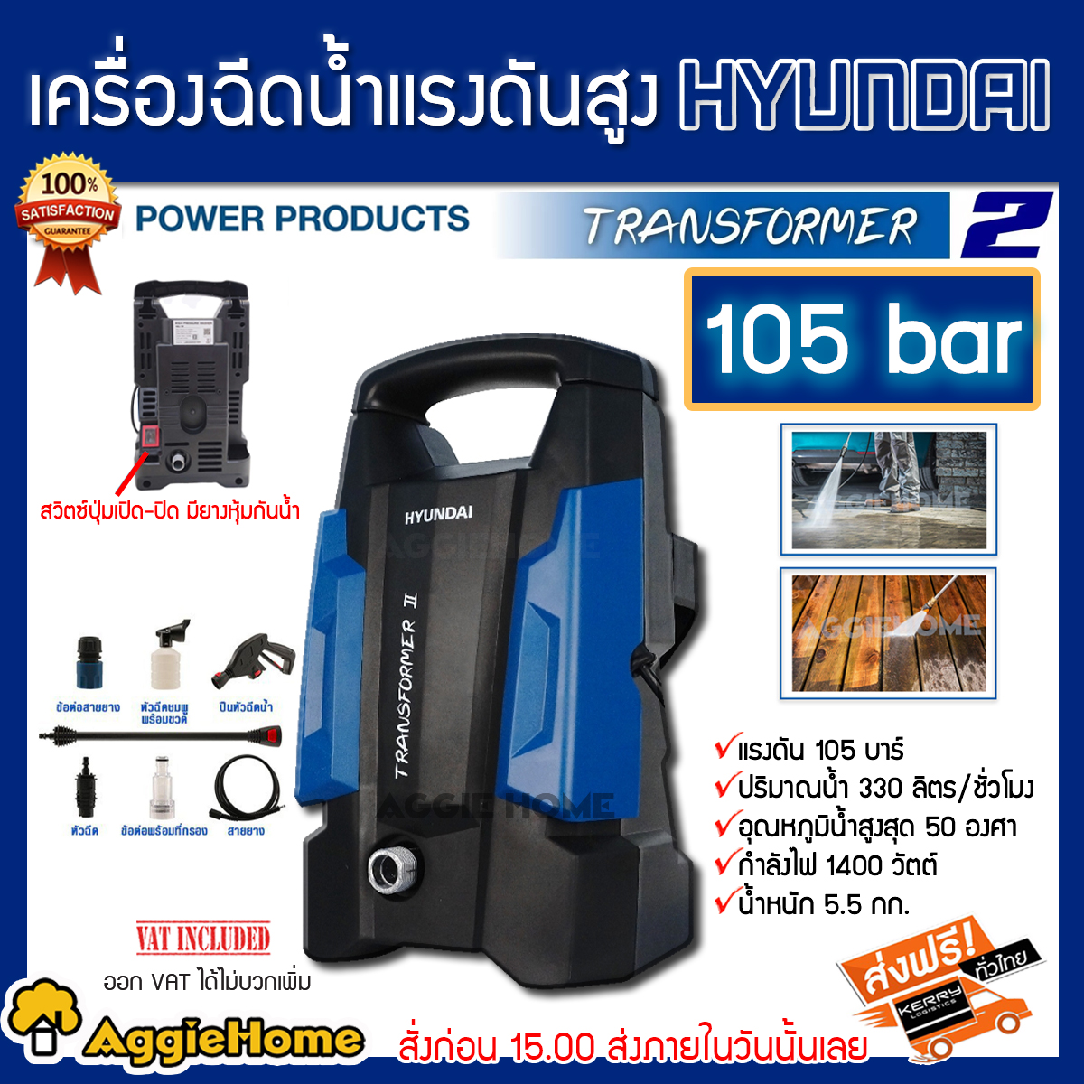 เครื่องฉีดน้ำแรงดันสูง Hyundai ฮุนได TRANSFORMER II แรงดันสูง 105 BAR 1400 วัตต์ อัดฉีด ล้างรถ ทำความสะอาดจัดส่งฟรี KEERY