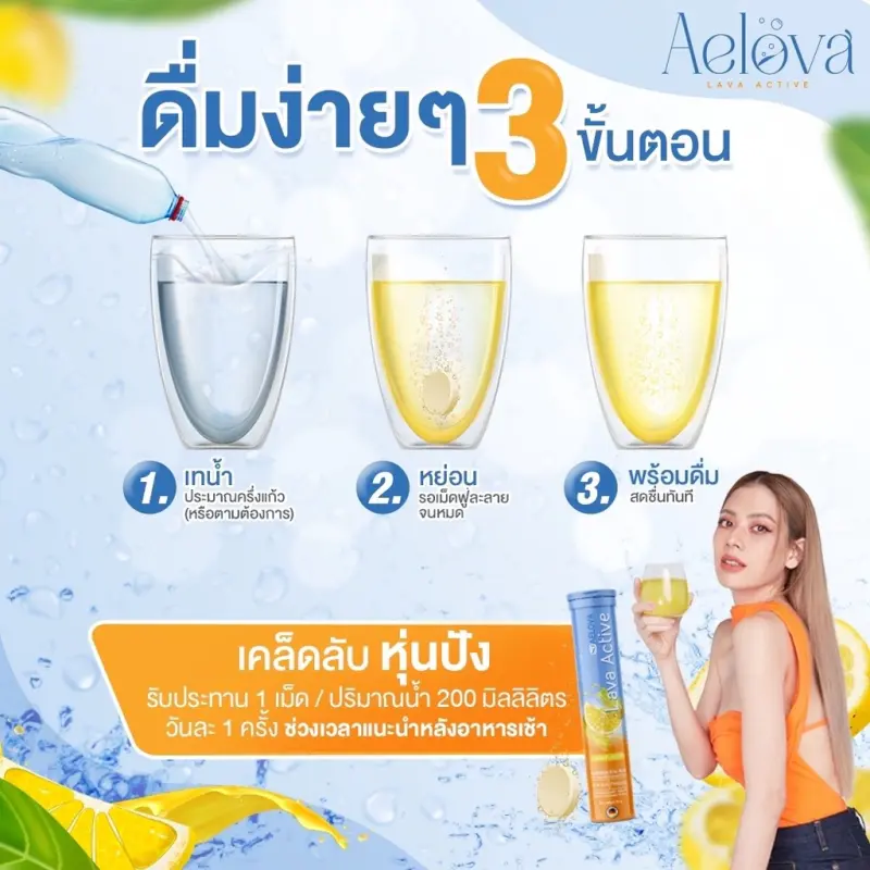 ภาพสินค้าAelova lava Active เอโลว่า ผลิตภัณฑ์เสริมอาหารชนิดเม็ดฟู่ จากร้าน ข้าวหอม บิ้วตี้ บน Lazada ภาพที่ 2