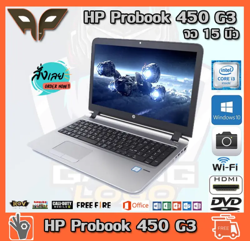 ภาพหน้าปกสินค้าโน็ตบุ๊ค Notebook HP Probook 450 G3 Intel Core i3-6100U 2.3 GHz up to 2.8 GHz RAM 4 GB DDR4 HDD 500 GB DVD WIFI จอ 15.6 นิ้ว มีกล้อง Windows 10 พร้อมใช้งาน ทำงานออฟฟิศ เล่นเน็ต เฟสบุ๊ค ไลน์ จากร้าน AP COM บน Lazada