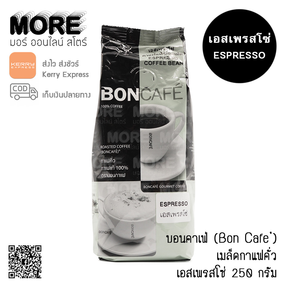 MORE บอนคาเฟ่ (Boncafe Espresso Bean) เอสเปรสโซ่ บีน 250 กรัม เมล็ดกาแฟ